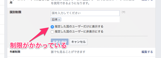 Webサイトやページプラグインでfacebookページが表示されない時は 公開範囲 を確認しよう Webマスターの手帳