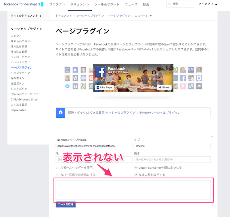 Webサイトやページプラグインでfacebookページが表示されない時は 公開範囲 を確認しよう Webマスターの手帳