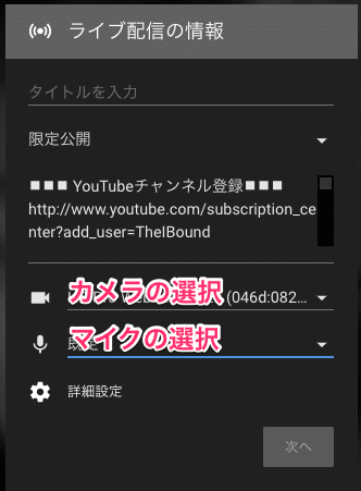 Youtube ライブ配信 限定公開