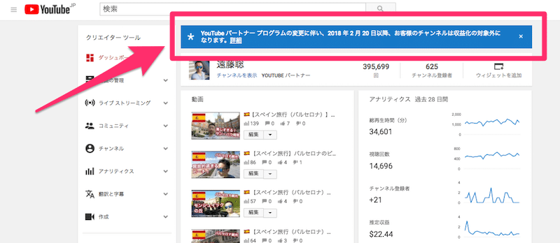 YouTube パートナーとして収益化できなくなると通知が