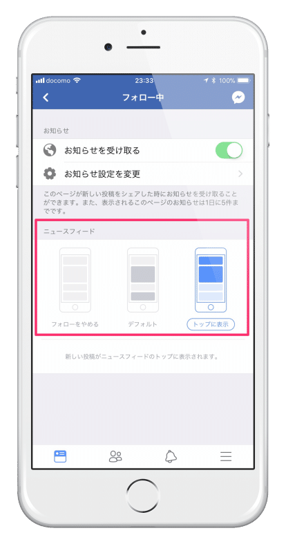 スマホでFacebookページの投稿をニュースフィードのトップに表示させる