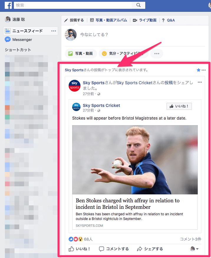 Facebookページの投稿をニュースフィードのトップに表示