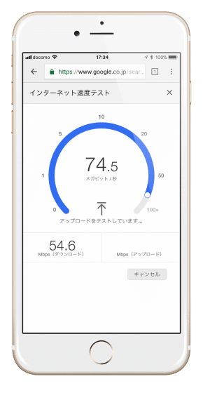 スマホでインターネット速度テストをする