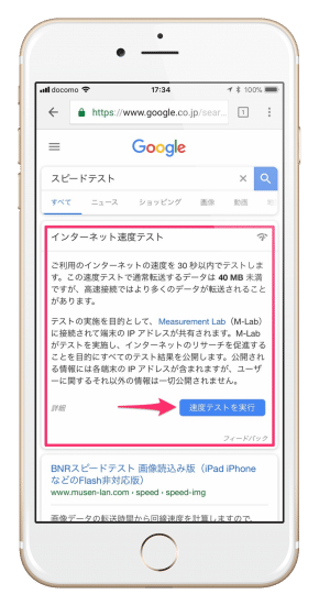 スマホでインターネット速度テスト