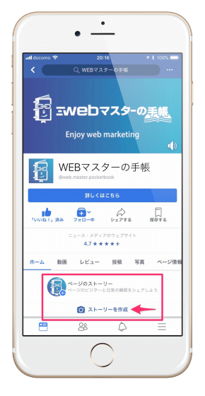 Facebookページで ストーリー を投稿 削除をする方法 Webマスターの手帳