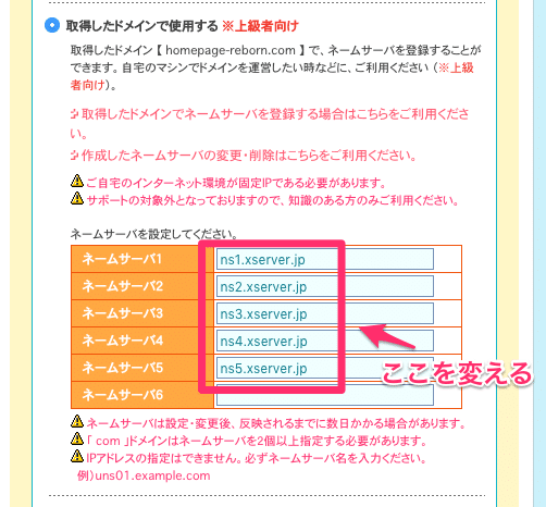 ムームードメインでネームサーバーを変更