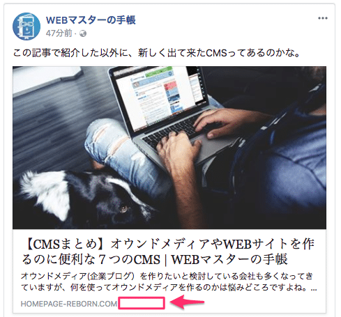 facebookでリンクシェアしたときの著者表示がされない