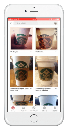 Pinterestレンズの使い方3