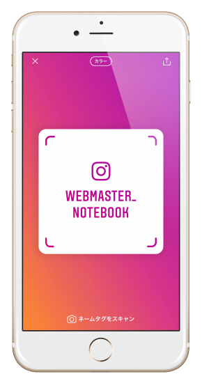 Instagramに新機能 ネームタグ が登場 アカウントのフォロー用画像が簡単に作れるぞ Webマスターの手帳