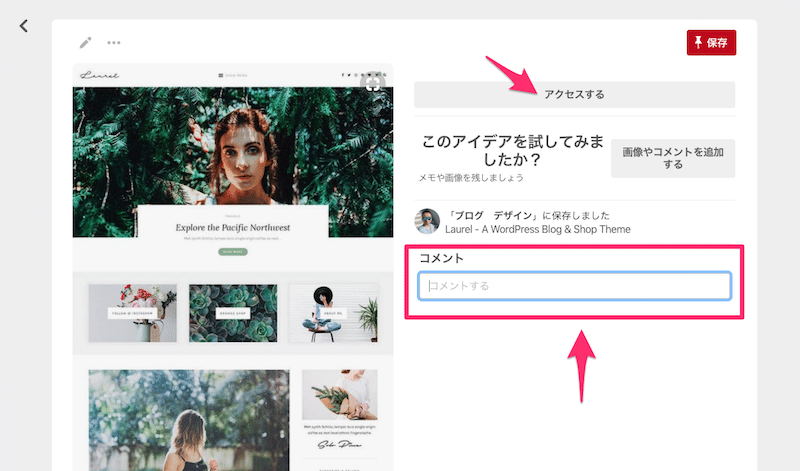 Pintrestを使ってイメージを共有する