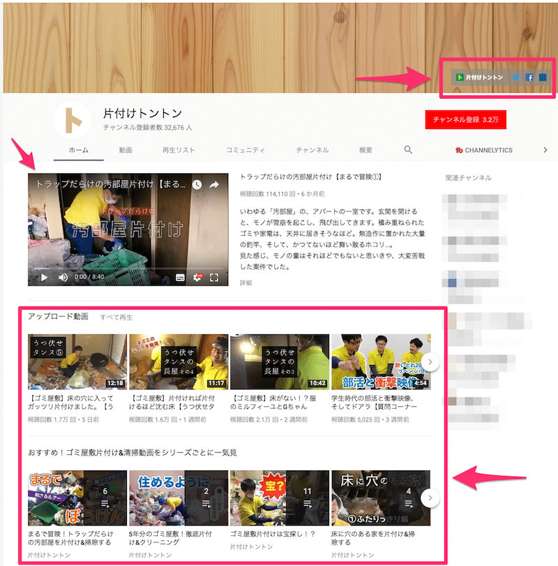 YouTubeチャンネルづくりができている