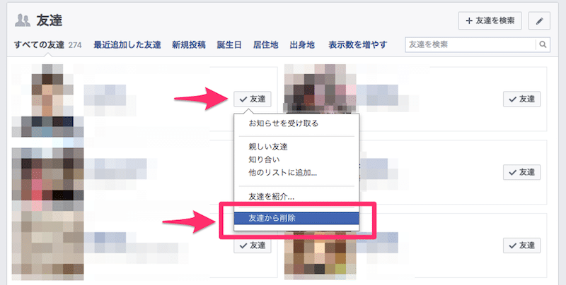 Facebookで穏便に友達を外す 距離をおく 4つの方法 Webマスターの手帳