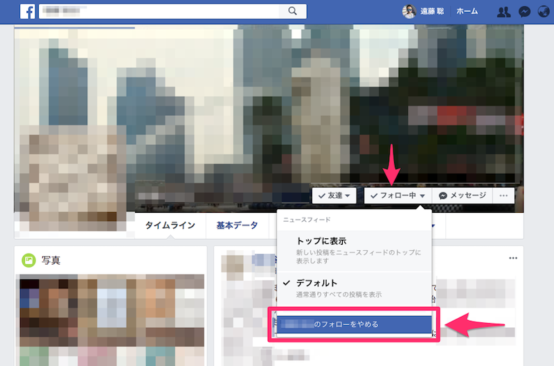 Facebookで穏便に友達を外す 距離をおく 4つの方法 Webマスターの手帳