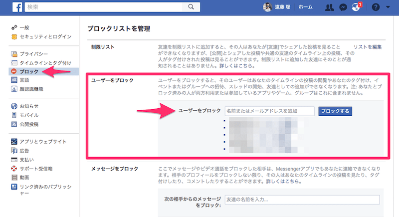 Facebookで穏便に友達を外す 距離をおく 4つの方法 Webマスターの手帳