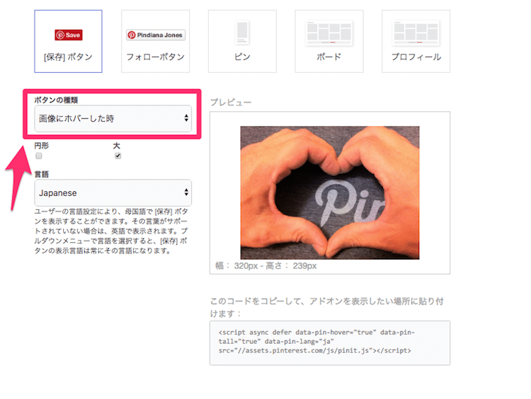 ピンタレストの保存ボタンでホバーしたら保存ボタンを表示