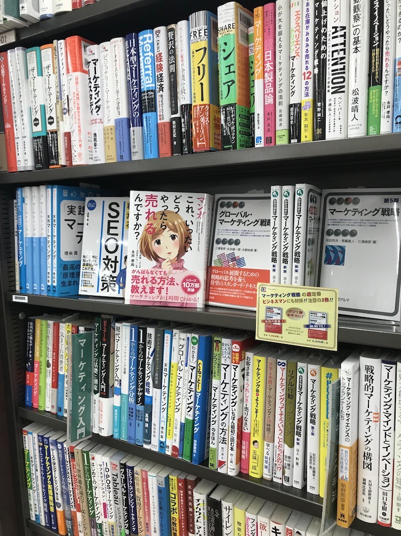 三省堂書店本店で1時間でわかるSEO対策