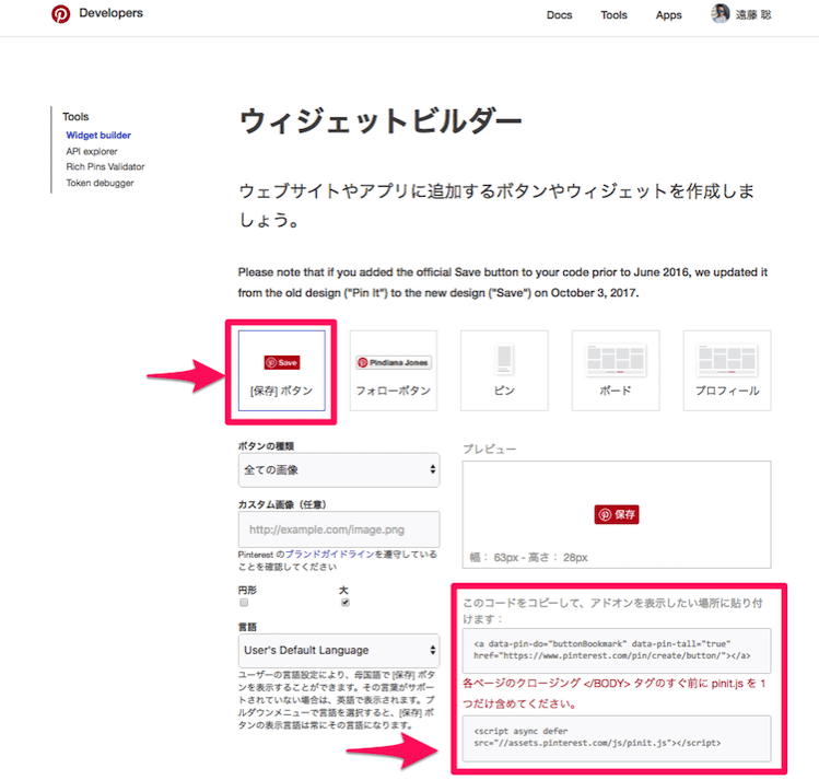 ピンタレストの保存ボタンを導入する