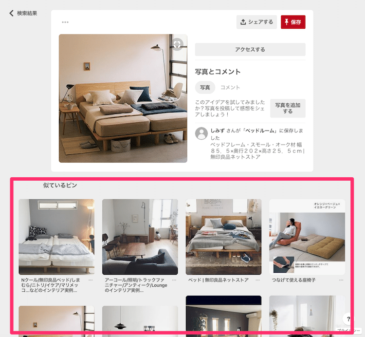 ピンタレストの似ているピン