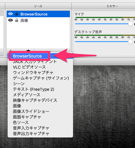 OBSでBrowserSourceを追加する