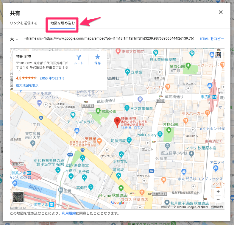 Googleマップを埋め込んでいる場合