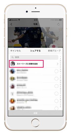 ストーリーズに投稿を追加