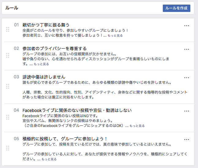 Facebookグループのルールをつくる