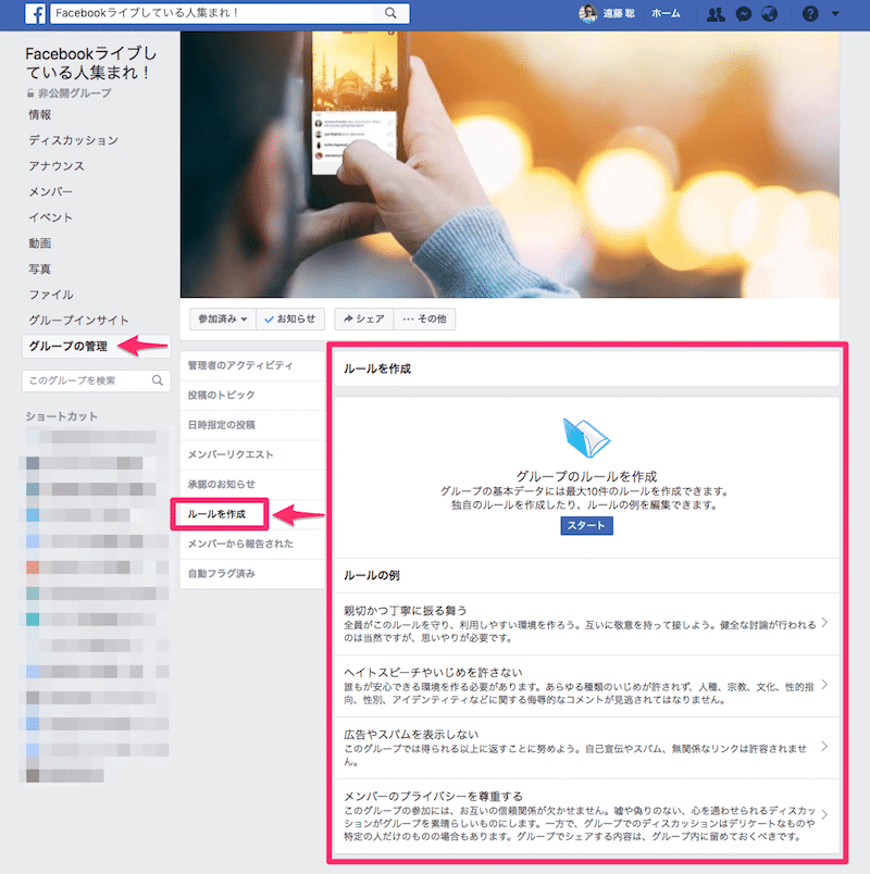 Facebookグループのルールを表記できる
