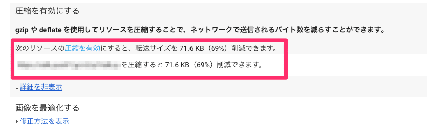 ページスピードの改善方法2