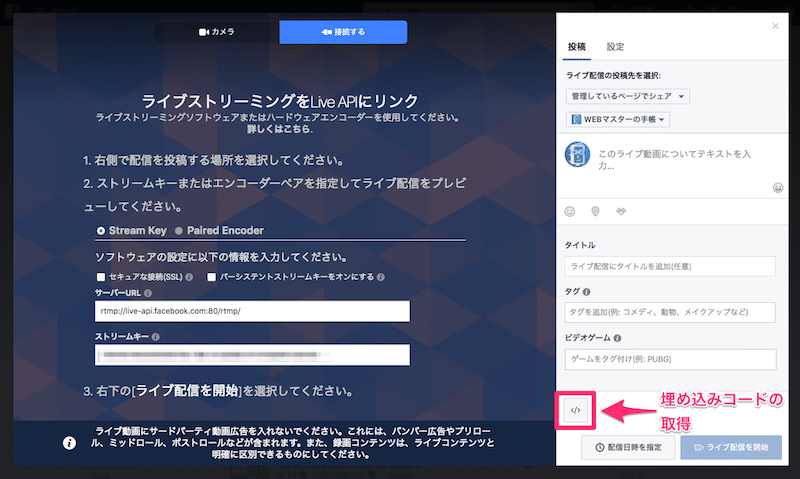 Facebookライブの投稿IDを取得する