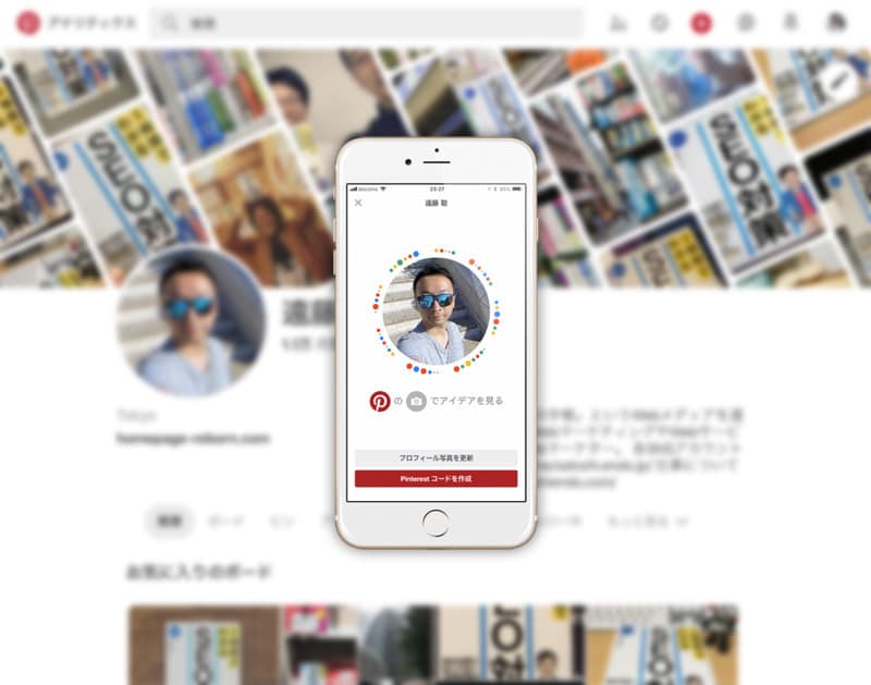 ピンタレストのプロフィールやボードをシェアできる Pinコード Pinterestコード Webマスターの手帳