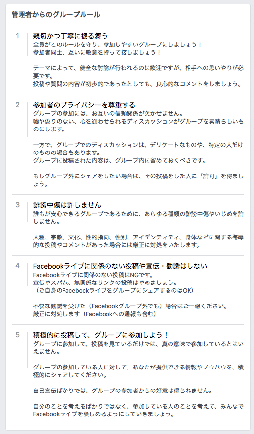 Facebookグループの ルール を作成できる新機能が登場 Webマスターの手帳