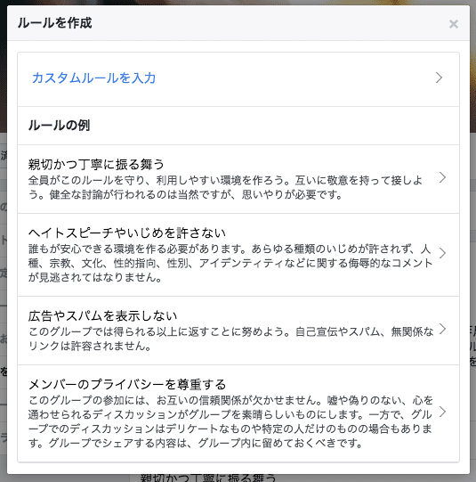 Facebookグループの ルール を作成できる新機能が登場 Webマスターの手帳