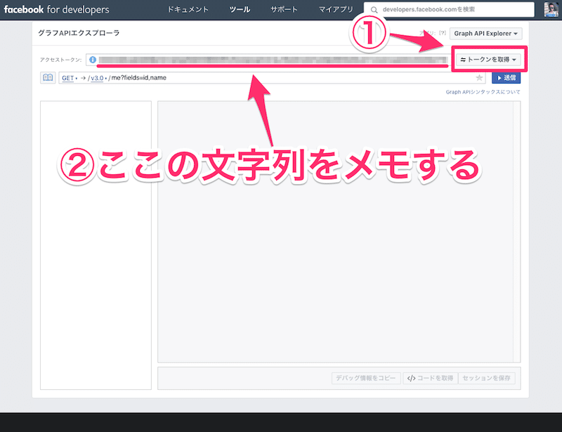 グラフAPIエクスプローラでアクセストークンを取得する