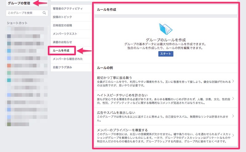 Facebookグループの ルール を作成できる新機能が登場 Webマスターの手帳