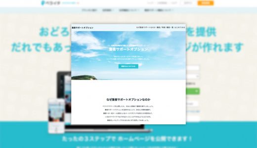 ペライチがマーケティング支援サービスを開始！メルマガ配信や顧客管理ができる「集客サポートオプション」