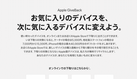 使わなくなったiPadをAppleの下取りサービスで1,500円で買い取ってもらった話。