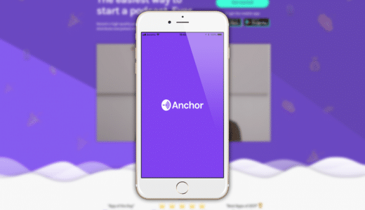 簡単にポッドキャスト配信ができる「Anchor」自動でApple podcast、Spotify、Googleポッドキャストに配信をしてくれる！