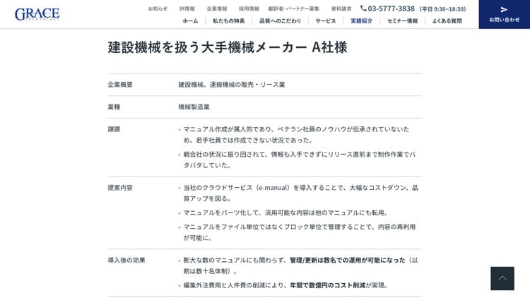 6. 顧客の課題に深く踏み込み、解決策を提供したい企業の場合