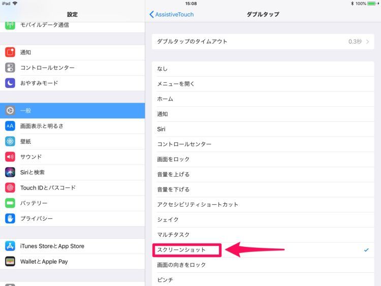 iPadでAssistive Touchでスクリーンショットを設定する