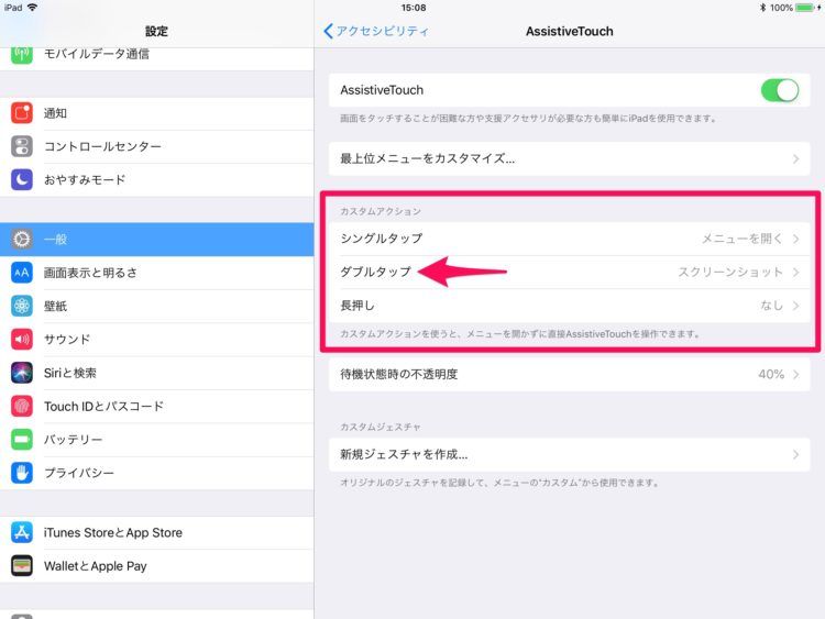 iPadでAssistive Touchの設定をする3