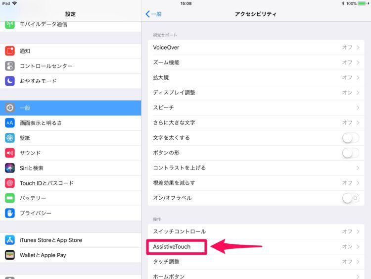 iPadでAssistive Touchの設定をする2