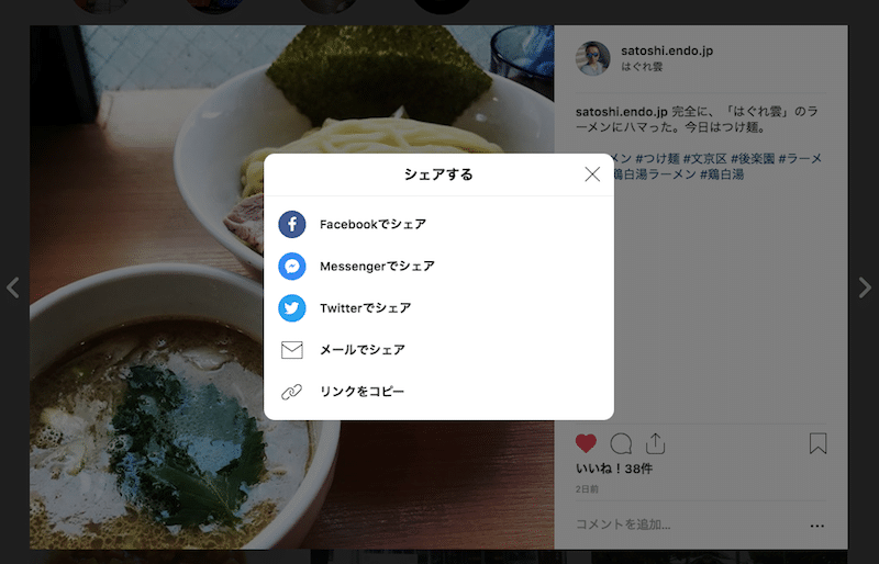 Instagramでpcブラウザからもsnsにシェアできるボタンが登場 Webマスターの手帳