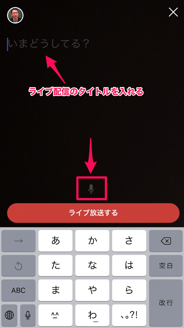 Twitterで音声のみのライブ配信をする方法2