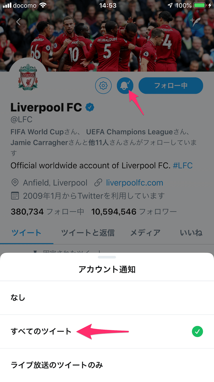 Twitterでアカウントの通知をオンにする