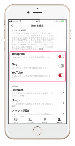 スマホからPinterestとInstagramやYouTubeアカウントを連携させる3