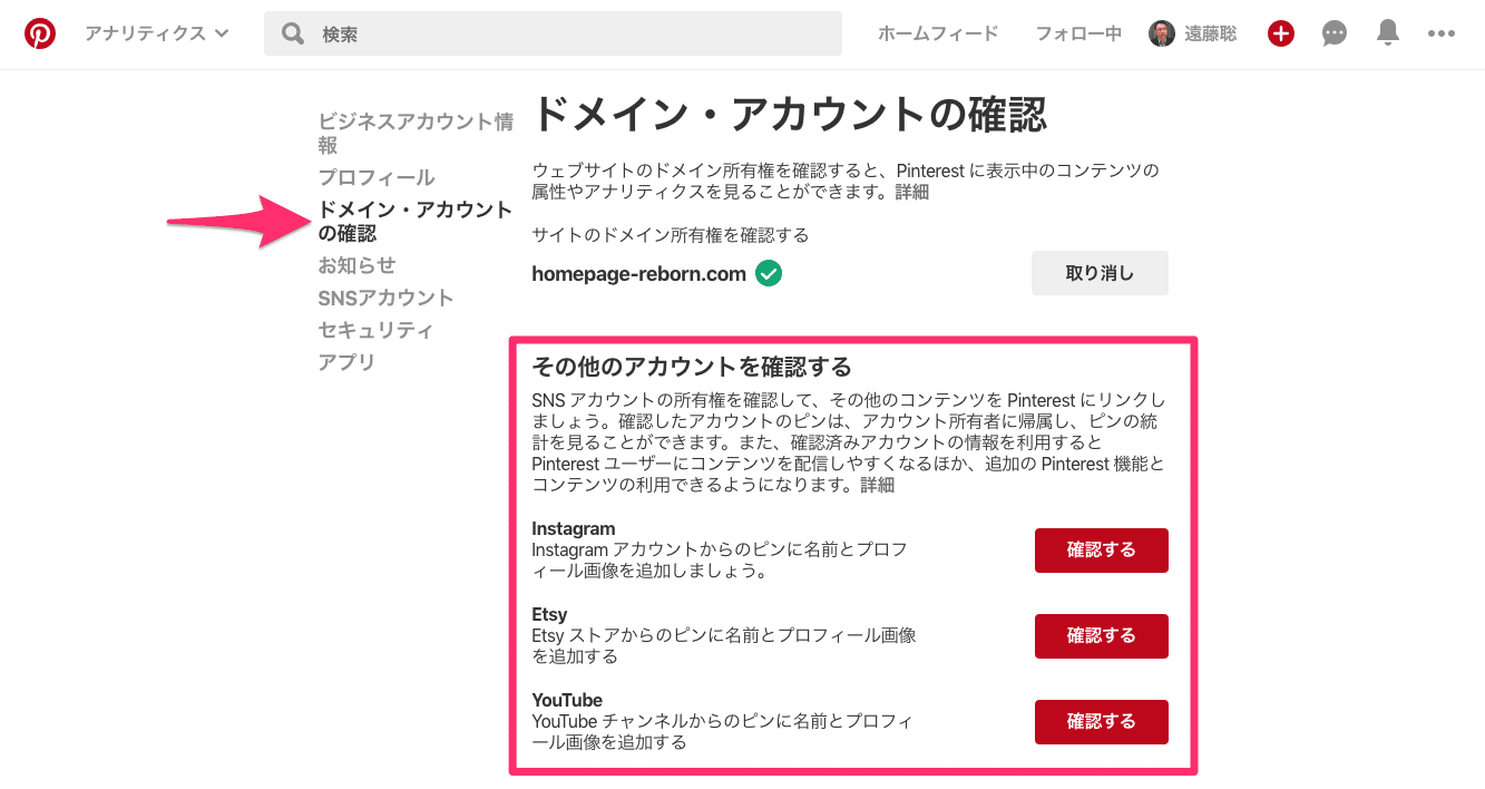 Pinterestでその他のアカウントを確認する