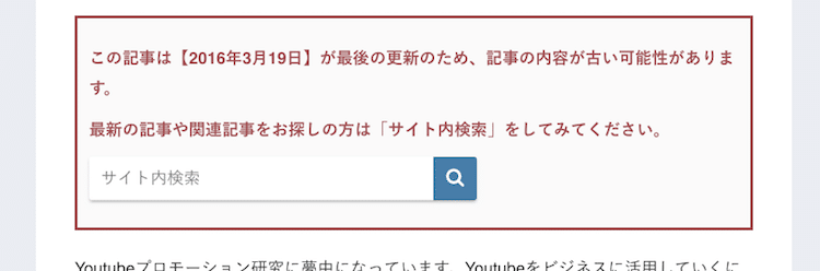 WordPressの記事で内容が古いかもと注意喚起をする表示