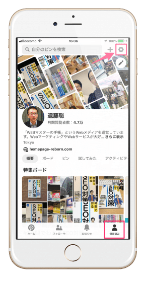 スマホからPinterestとInstagramやYouTubeアカウントを連携させる