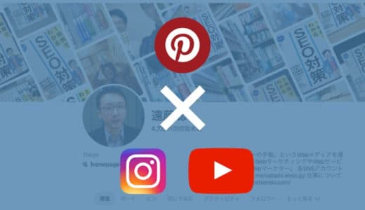 PinterestとInstagramやYouTubeを紐付けて、ピンにアカウント表示ができるようになったよ！