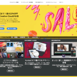 【11/2まで】AdobeのCC（Creative Cloud）が最大22%オフで購入できるのでCSから乗り換えた。